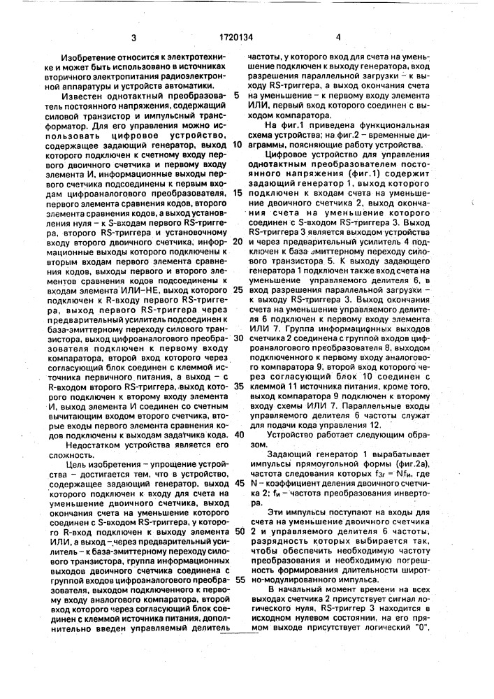 Устройство для управления однотактным преобразователем постоянного напряжения (патент 1720134)