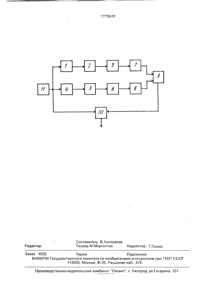 Частотный компаратор для исследования прочностных свойств конструкций (патент 1775640)
