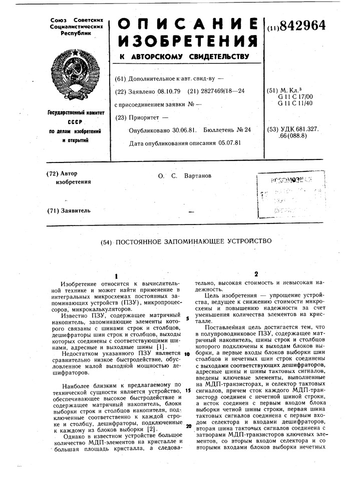 Постоянное запоминающее устройство (патент 842964)