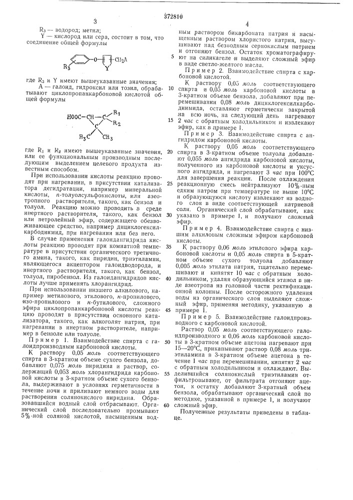 Сносов получения сложных эфиров циклонронанклрбоновой кислоты (патент 372810)