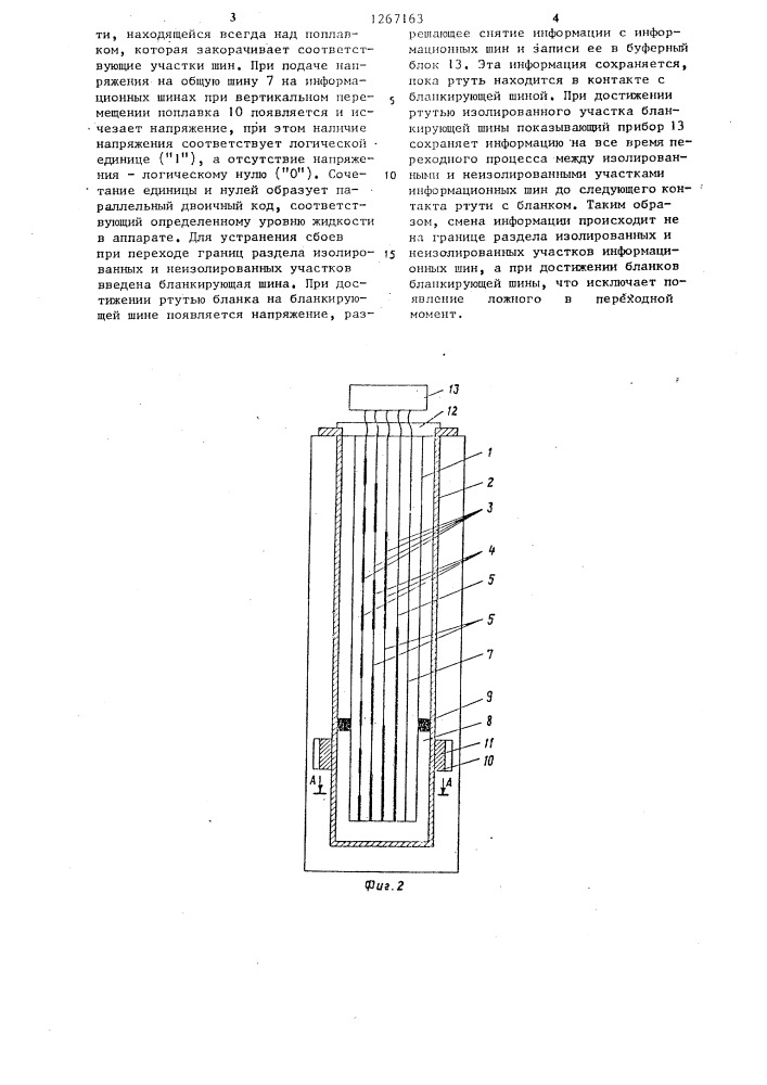 Дискретный уровнемер (патент 1267163)