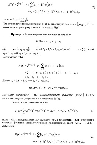 Арифметический вычислитель систем булевых функций (патент 2461868)