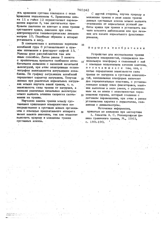 Устройство для исследования трения трущихся поверхностей (патент 740242)
