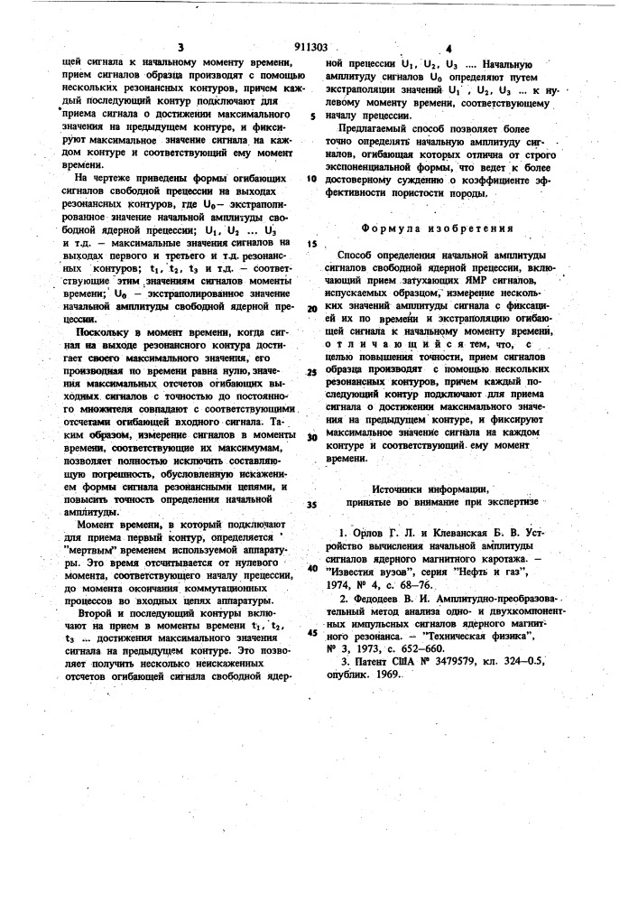 Способ определения начальной амплитуды сигналов свободной ядерной прецессии (патент 911303)