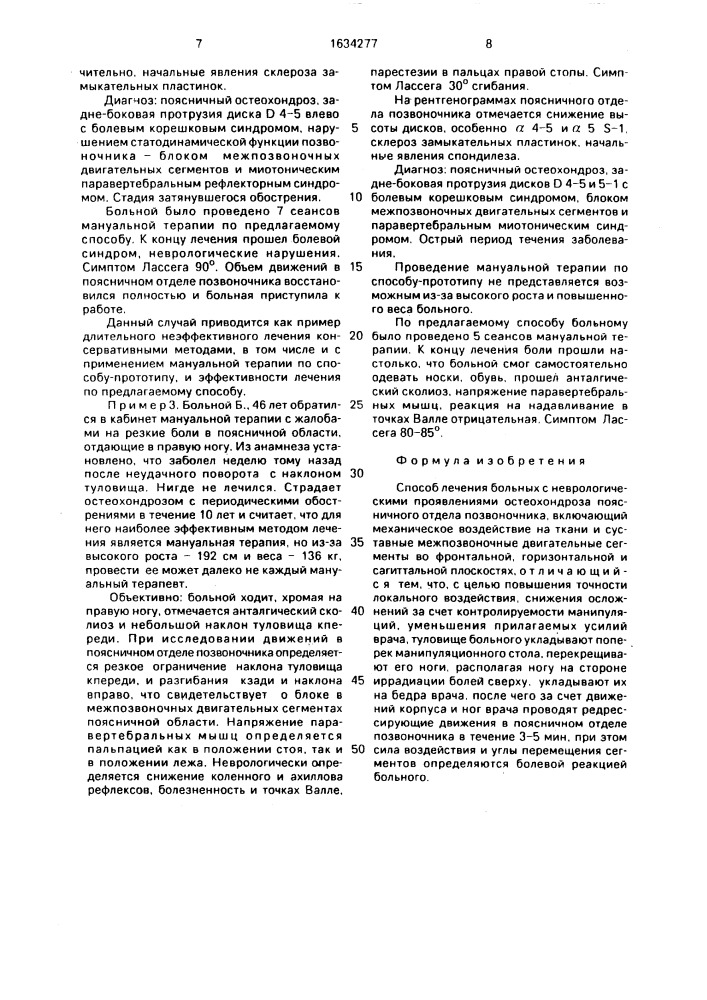 Способ лечения больных с неврологическими проявлениями остеохондроза поясничного отдела позвоночника (патент 1634277)