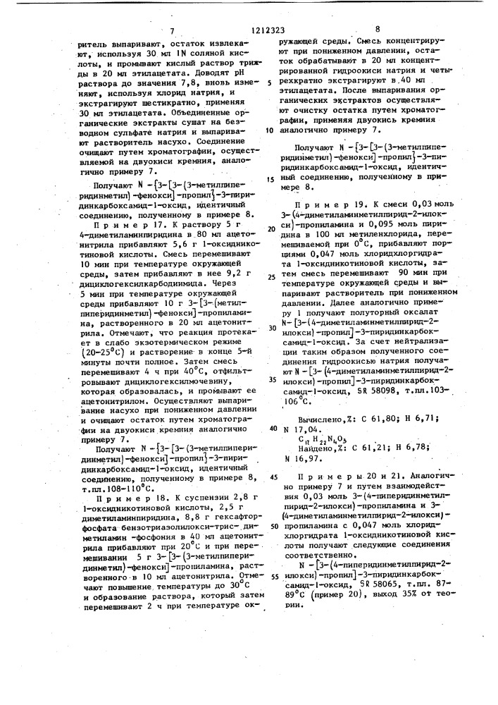 Способ получения @ -замещенных 1-оксиникотинамида или их фармацевтически приемлемых солей (патент 1212323)