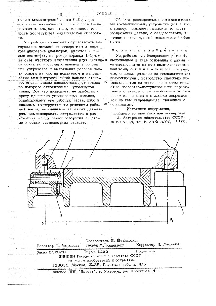 Устройство для базирования деталей (патент 706228)