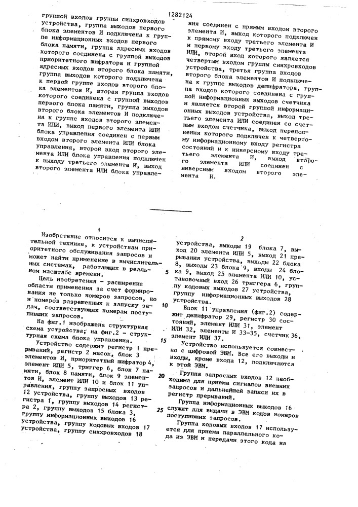 Устройство для обработки прерываний (патент 1282124)