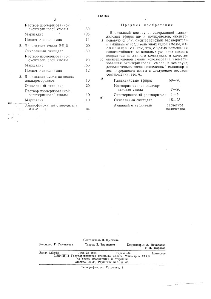 Патент ссср  413163 (патент 413163)