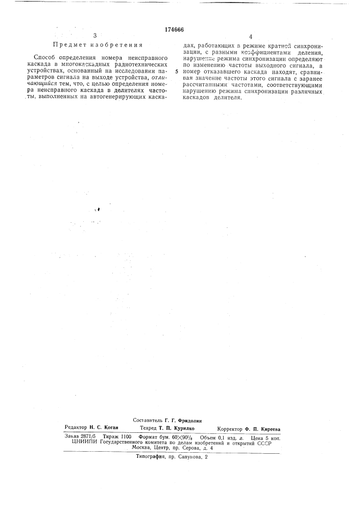 Патент ссср  174666 (патент 174666)