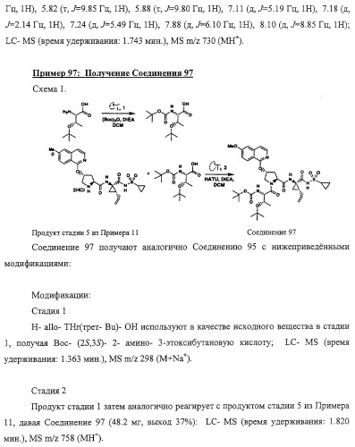 Ингибиторы вируса гепатита с (патент 2317303)