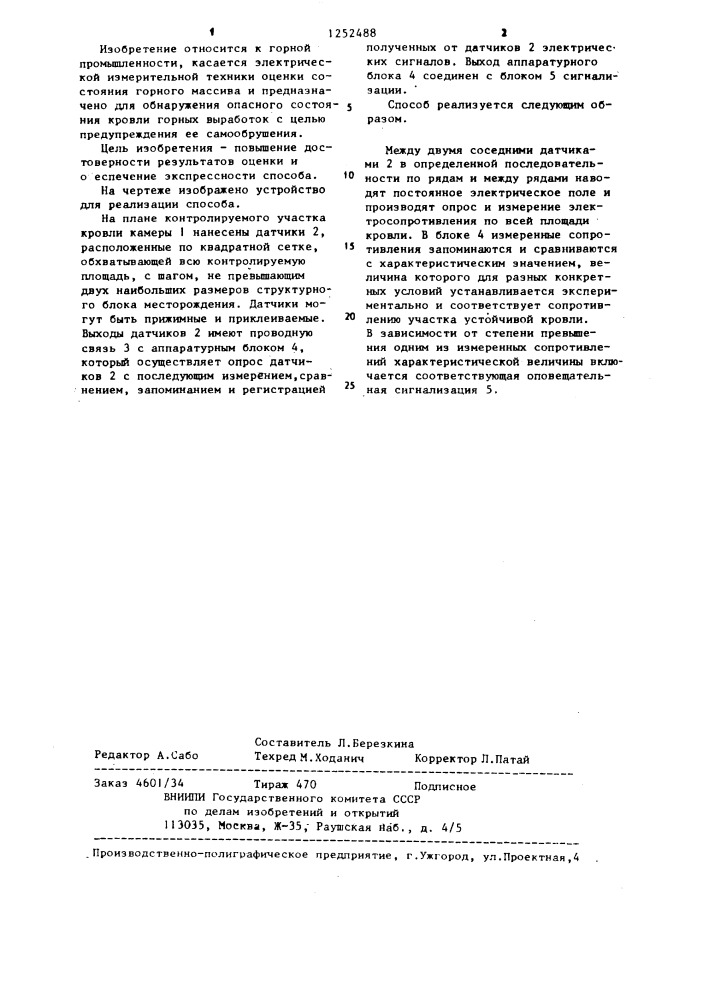 Способ оценки состояния кровли горных выработок (патент 1252488)