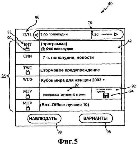 Устройство и способы предоставления и представления настроенной информации о канале (патент 2406133)