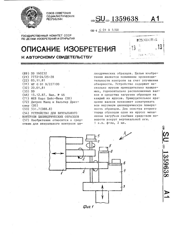 Устройство для визуального контроля цилиндрических образцов (патент 1359638)