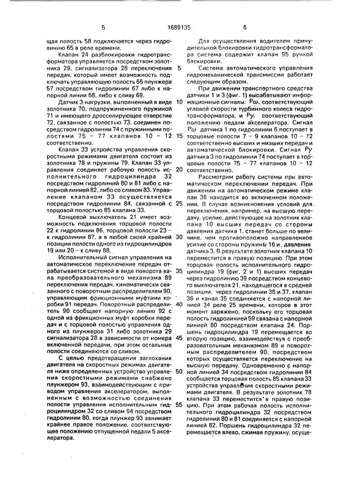 Система автоматического управления гидромеханической трансмиссией (патент 1689135)