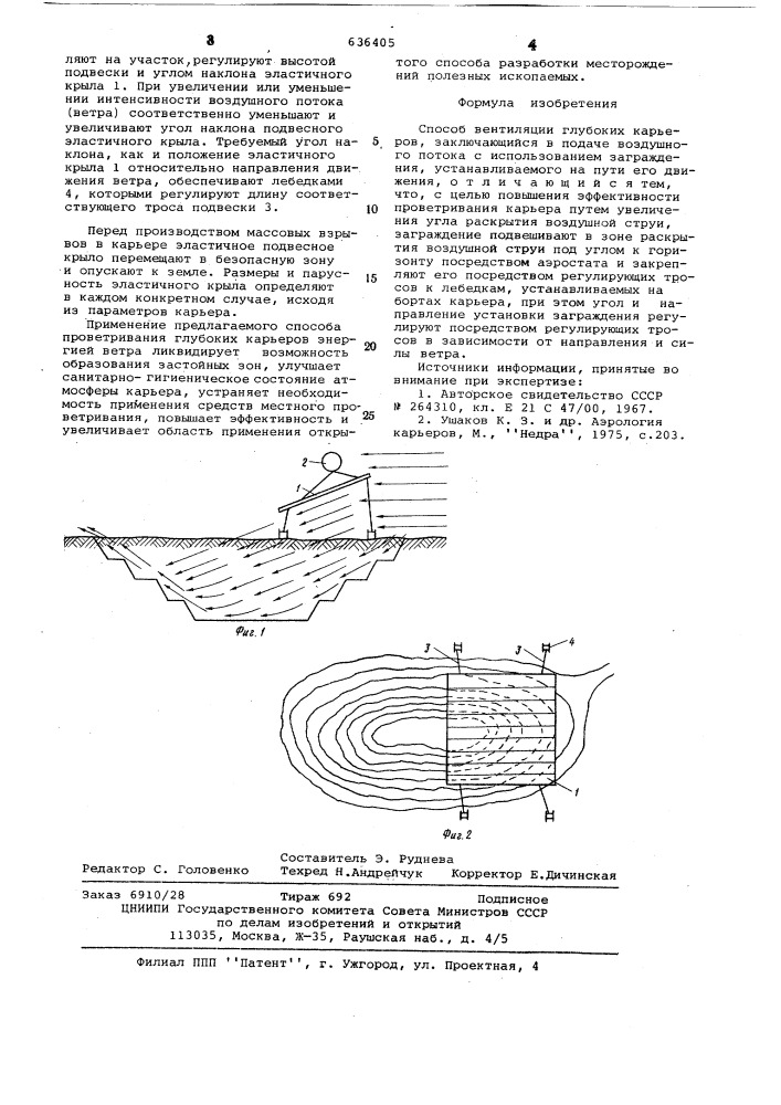 Способ вентиляции глубоких карьеров (патент 636405)