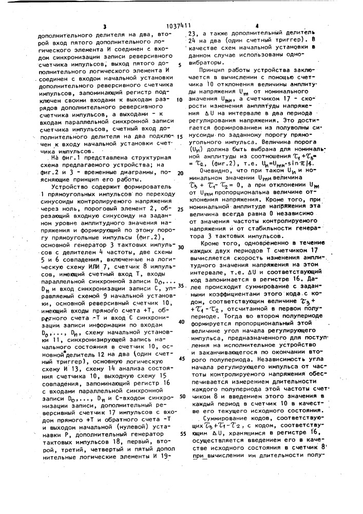Корректор напряжения (патент 1037411)