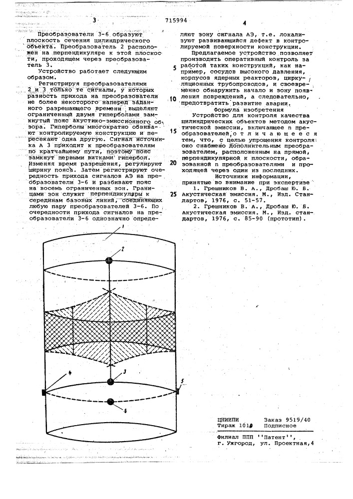 Устройство для контроля качества цилиндрических объектов методом акустической эмиссии (патент 715994)