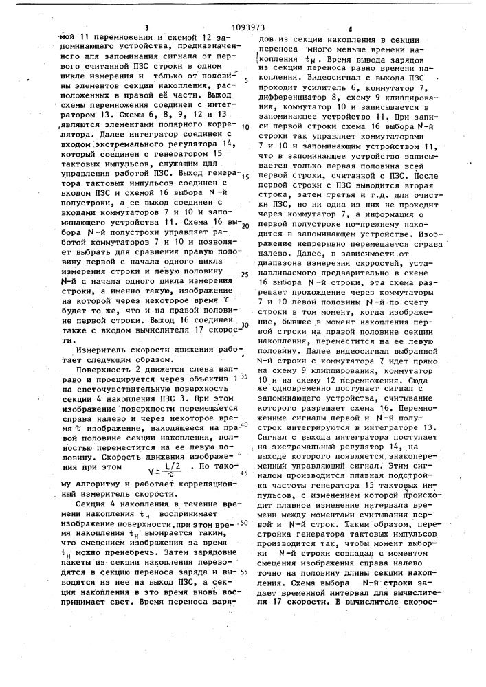 Измеритель скорости движения (патент 1093973)