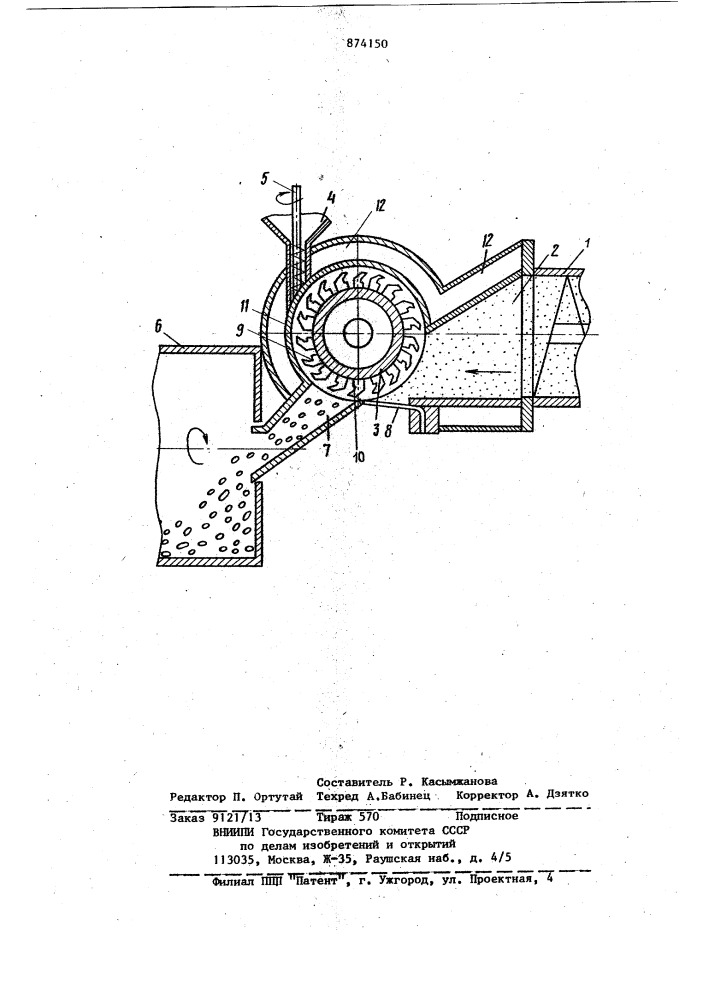 Гранулятор (патент 874150)
