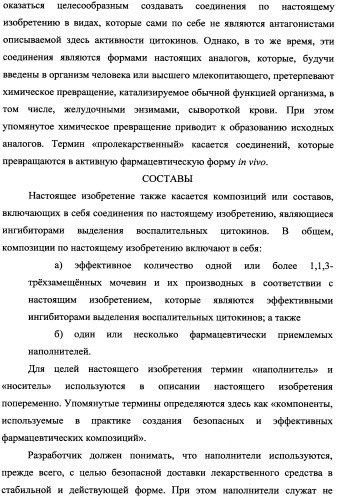 Трехзамещенные мочевины как ингибиторы цитокинов (патент 2338739)