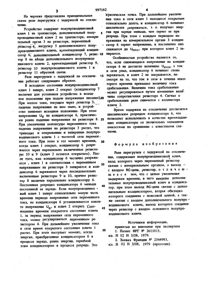 Реле перегрузки с задержкой на отключение (патент 997162)