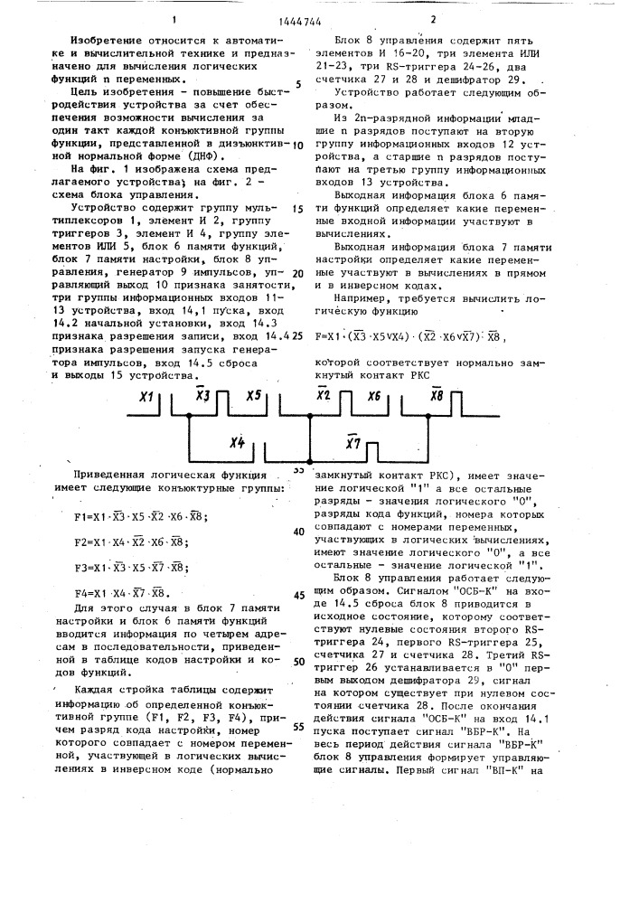 Программируемое устройство для вычисления логических функций (патент 1444744)