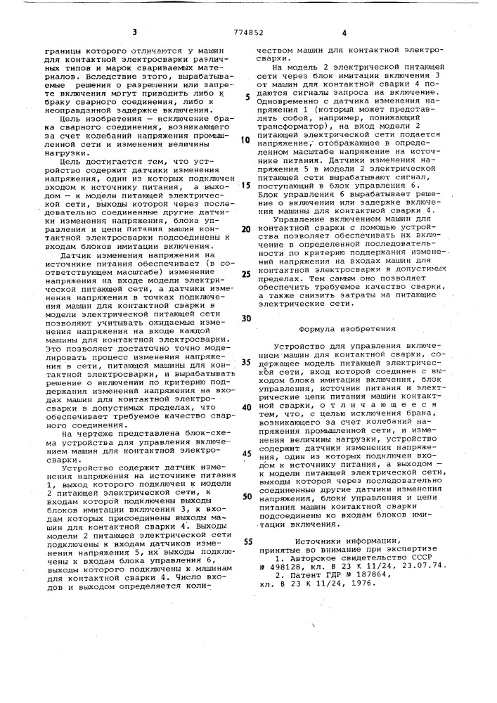 Устройство для управления включением машин для контактной сварки (патент 774852)