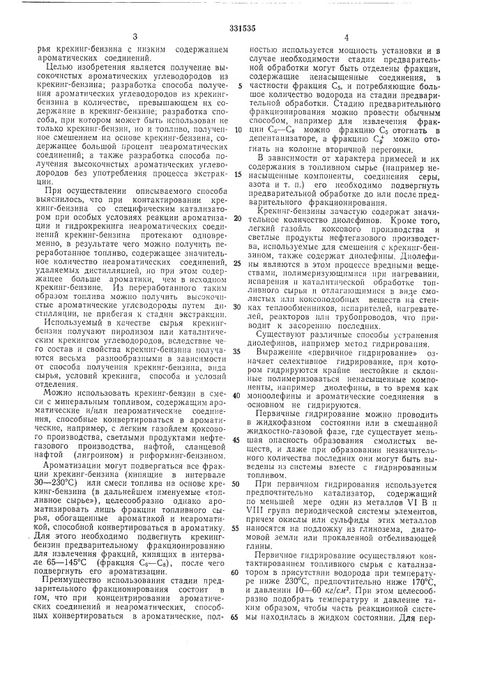 Способ получения ароматических углеводородов (патент 331535)