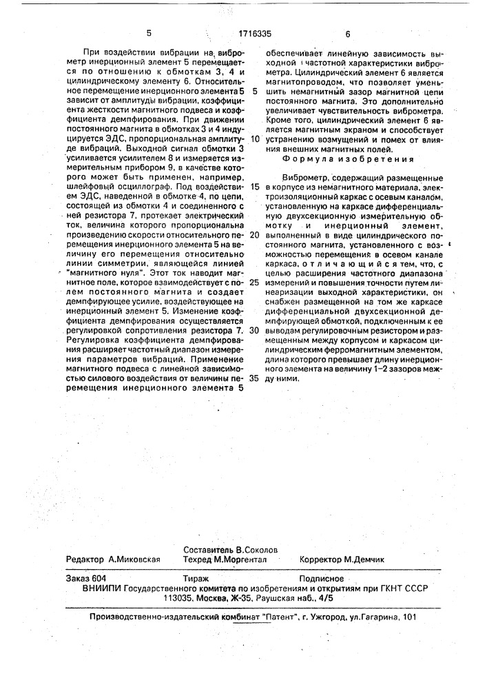 Виброметр (патент 1716335)