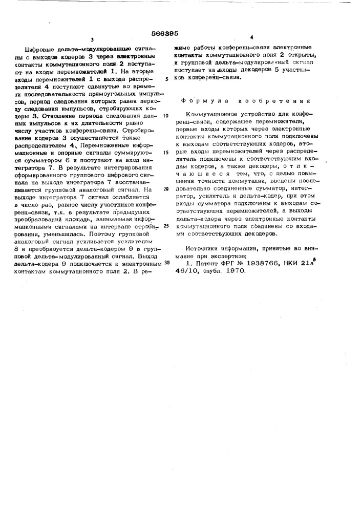 Коммутационное устройство для конференц-связи (патент 566395)