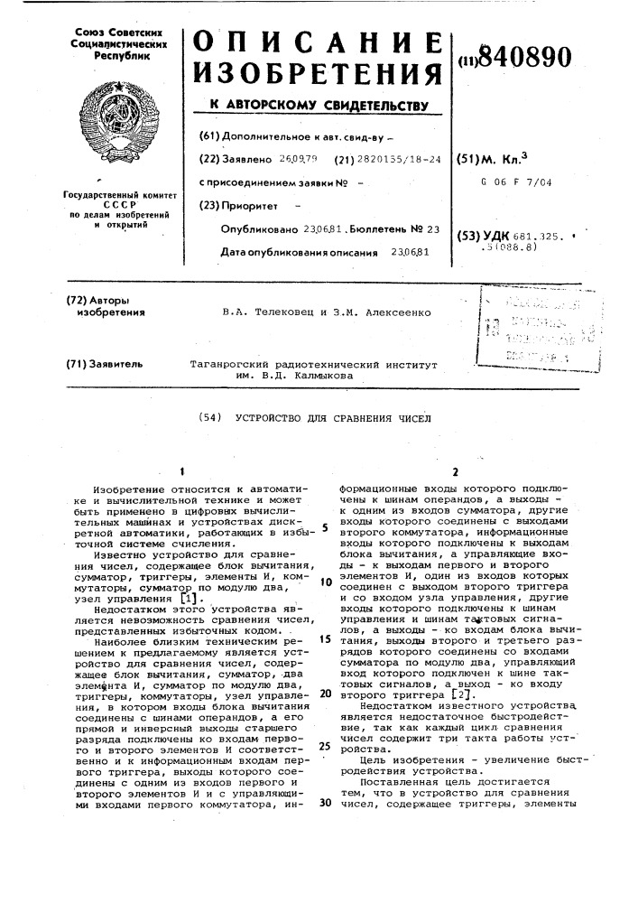 Устройство для сравнения чисел (патент 840890)