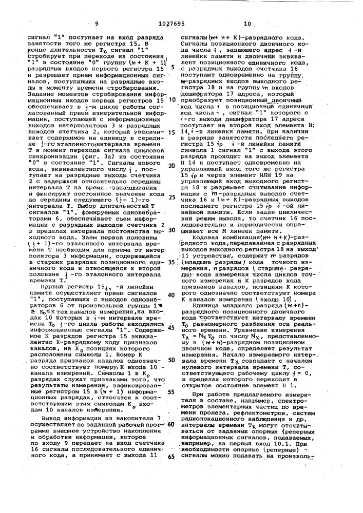 Многоканальный интерполяционный измеритель временных интервалов (патент 1027695)
