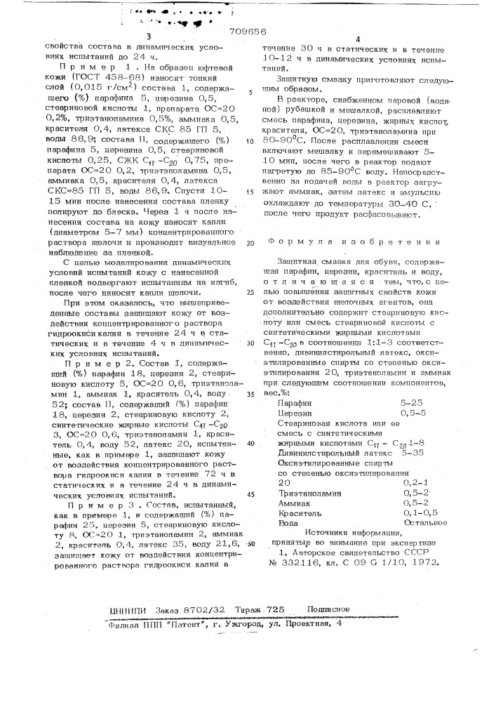 Защитная смазка для обуви (патент 709656)