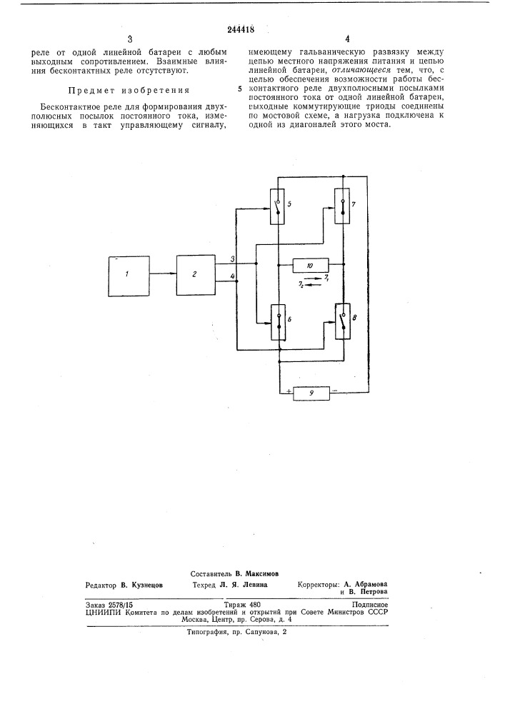 Бесконтактное реле (патент 244418)