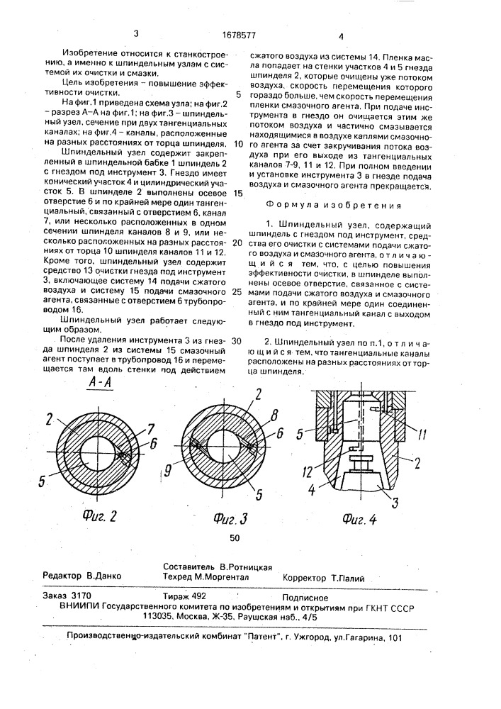 Шпиндельный узел (патент 1678577)