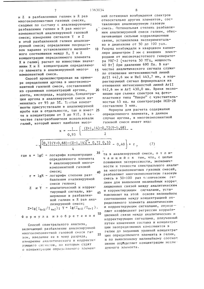 Способ спектрального анализа (патент 1363034)