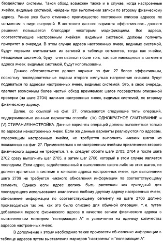 Способ уменьшения влияния мешающих напряжений в устройстве хранения данных, использующем пассивную матричную адресацию (патент 2320032)