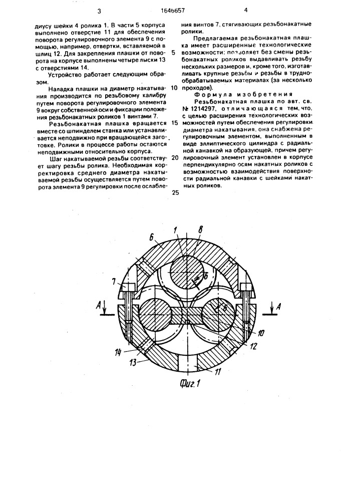 Резьбонакатная плашка (патент 1646657)