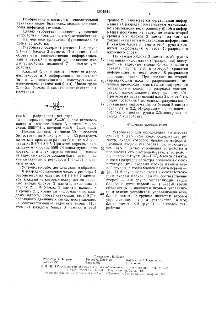 Устройство для определения количества единиц в двоичном коде (патент 1594542)