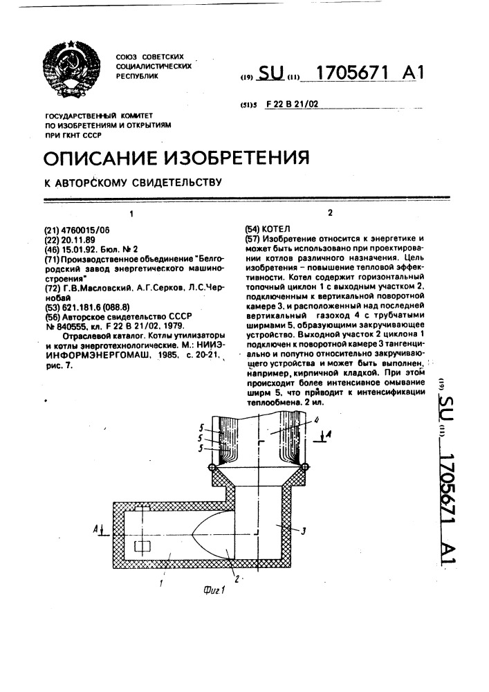 Котел (патент 1705671)