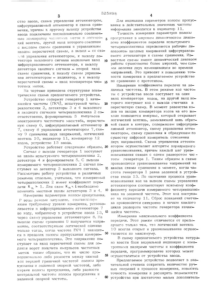 Устройство для автоматического измерения параметров амплитудночастотных характеристик четырехполюсника (патент 525898)