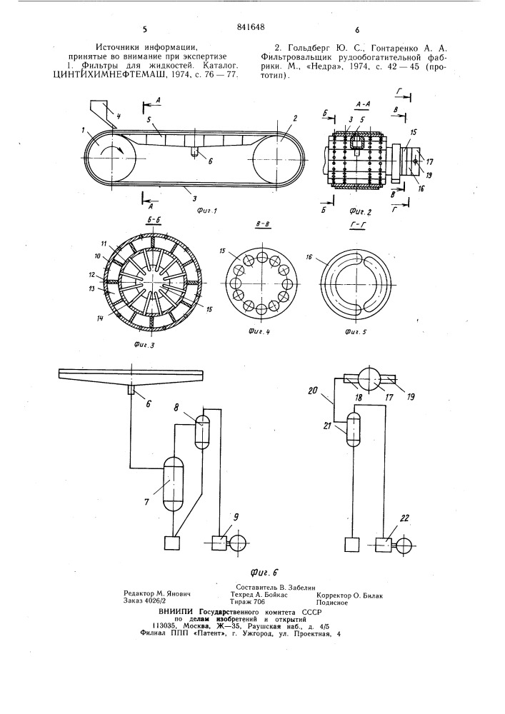 Ленточный вакуум-фильтр (патент 841648)