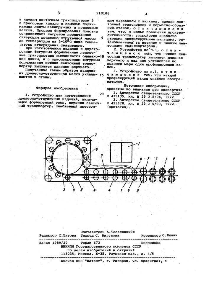 Устройство для изготовления древесно-стружечных изделий (патент 918108)