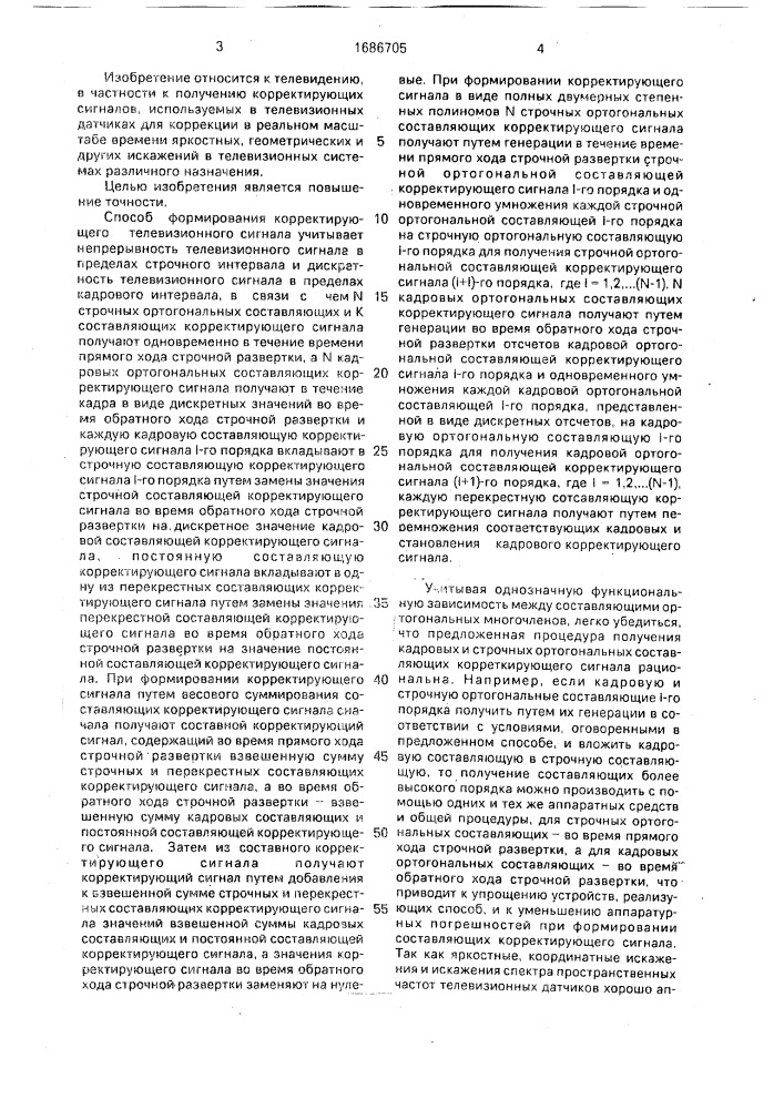 Способ формирования корректирующего телевизионного сигнала и устройство для его реализации (патент 1686705)