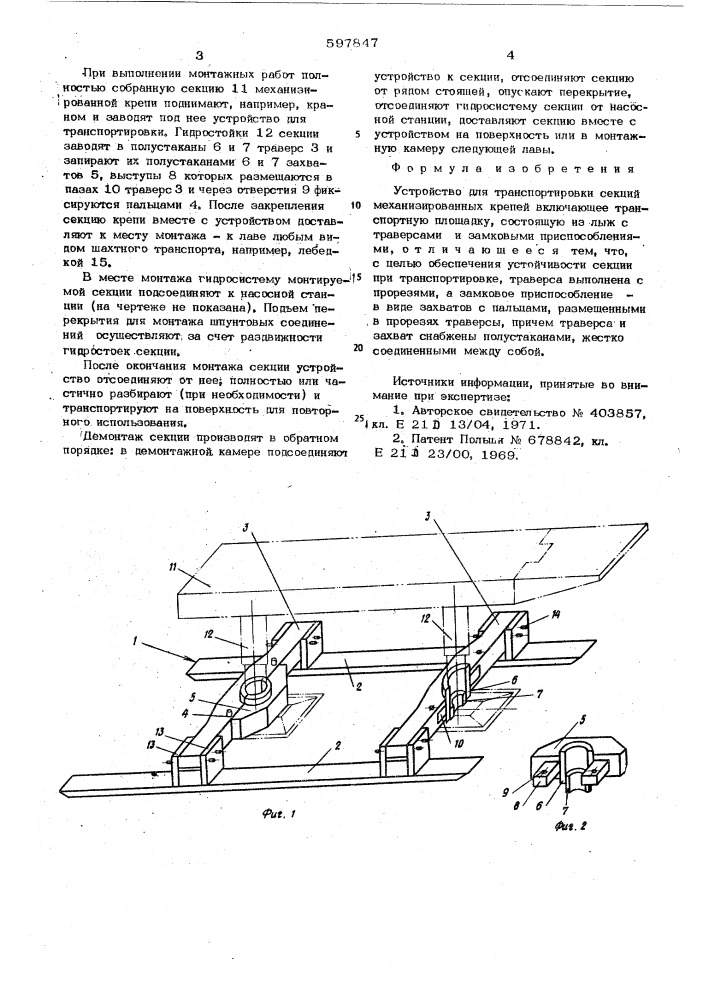 Устройство для транспортировки секции механизированных крепей (патент 597847)