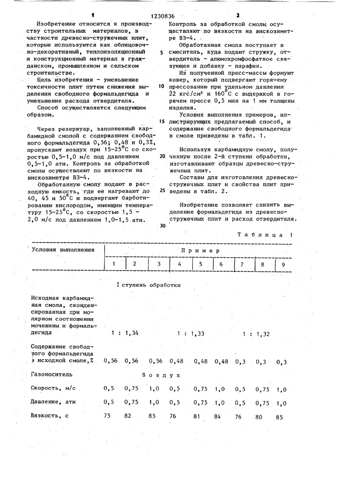 Способ производства древесно-стружечных плит (патент 1230836)