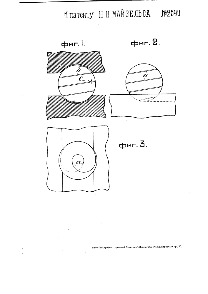 Шарики для опорных частей подшипников, подпятников и т.п. (патент 2590)