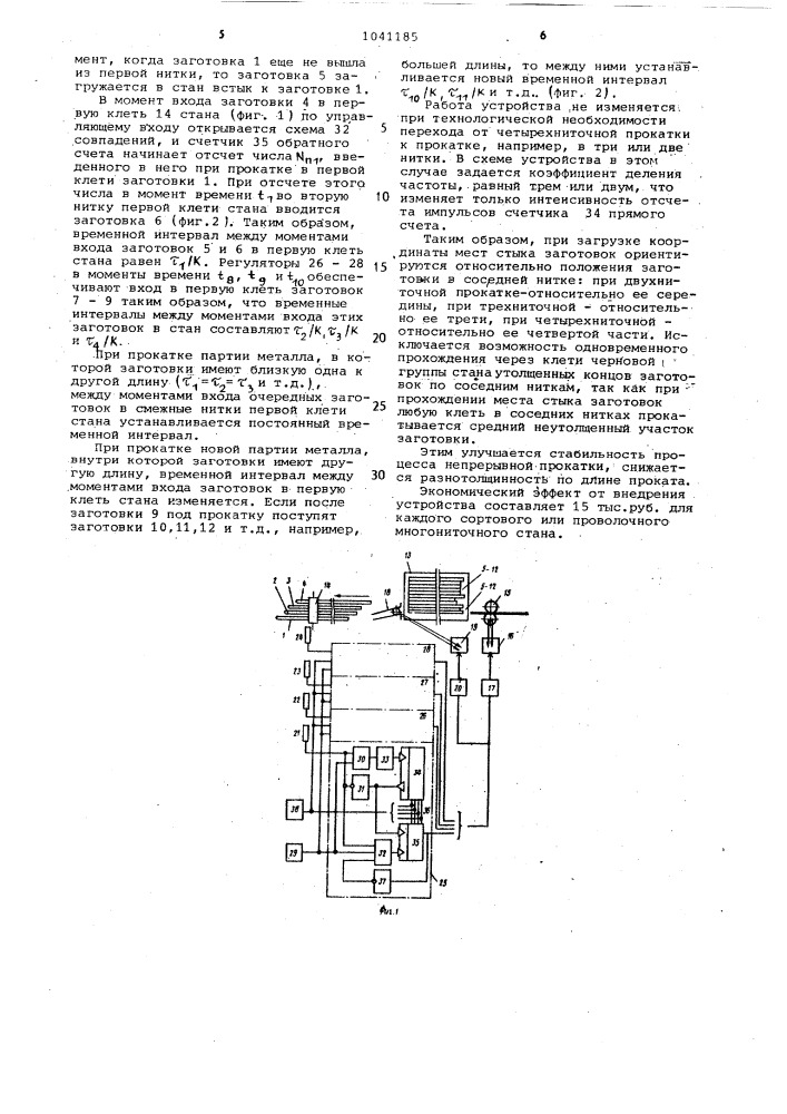 Устройство управления загрузкой заготовок в многониточный сортовой стан (патент 1041185)
