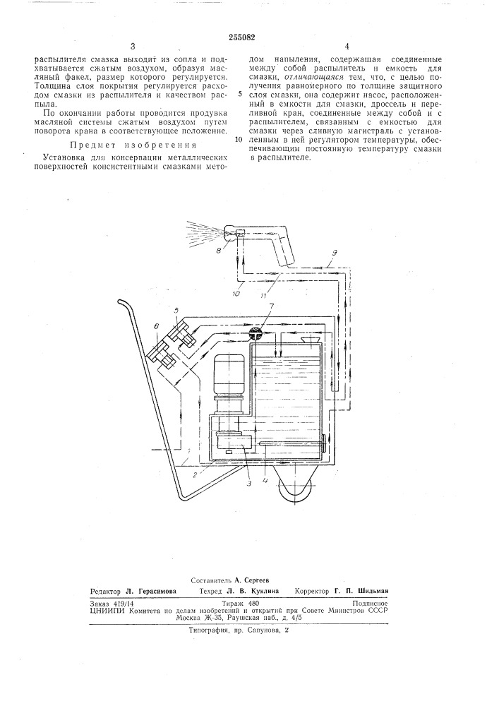 Установка для консервации металлических поверхностей консистентными смазками (патент 255082)